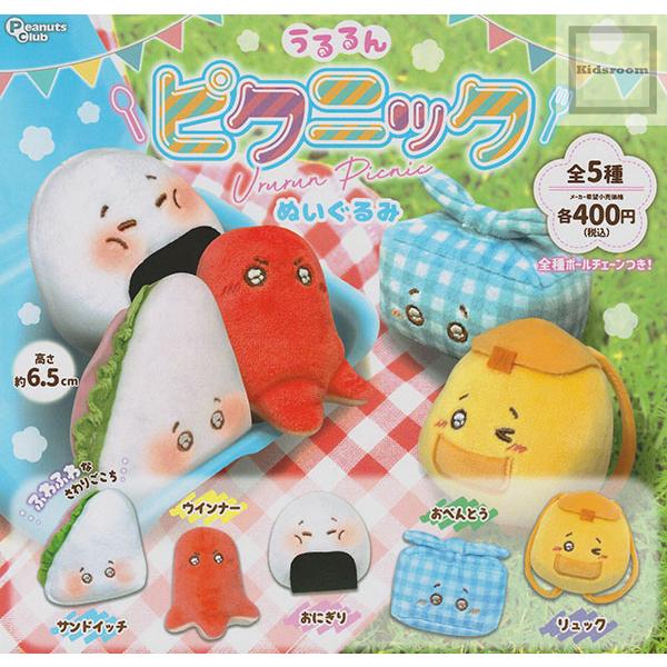 うるるん ピクニック ぬいぐるみ 全5種セット (ガチャ ガシャ