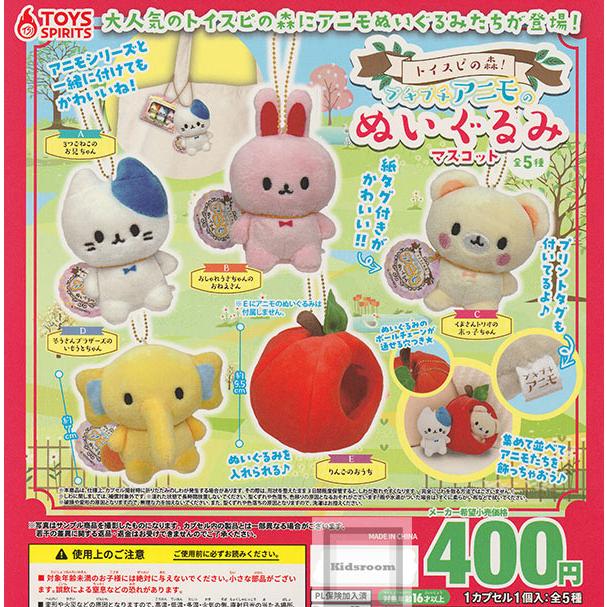 トイスピの森！プチプチアニモのぬいぐるみマスコット 全5種セット