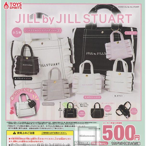 JILL by JILLSTUART ミニフリルトートバッグキーホルダー2 全5種セット