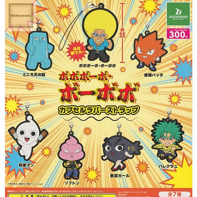 【未開封】ソラトロボ ラバーストラップ２点セット ボボボーボ・ボーボボ カプセルラバーストラップ 全7種セット (ガチャ