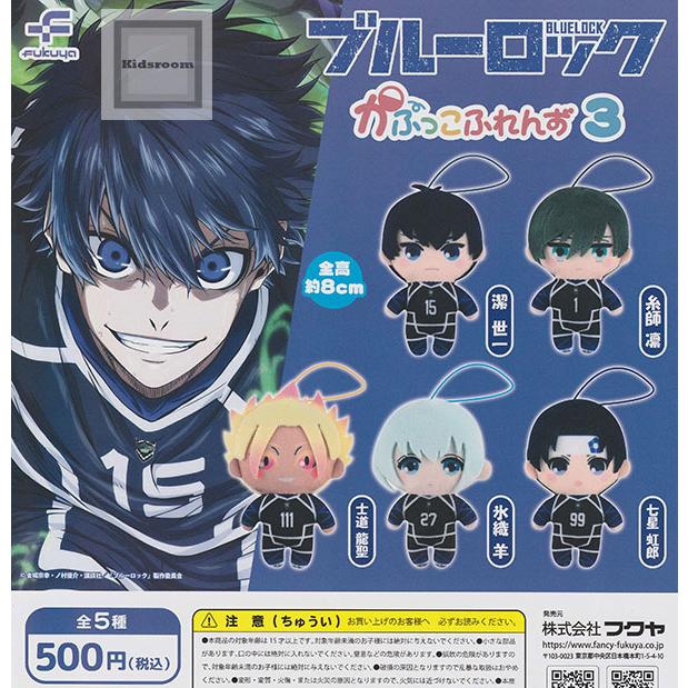 ブルーロック かぷっこふれんず3 全5種セット (ガチャ ガシャ