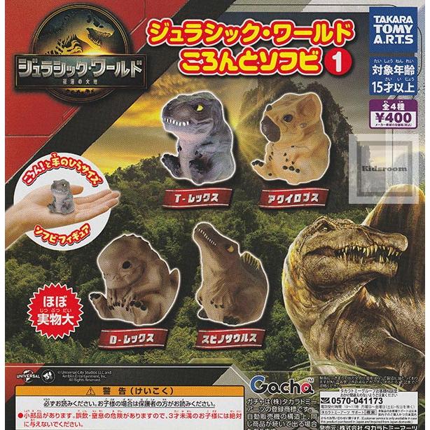 タカラトミー（TAKARA TOMY） ジュラシック・ワールド ころんとソフビ1