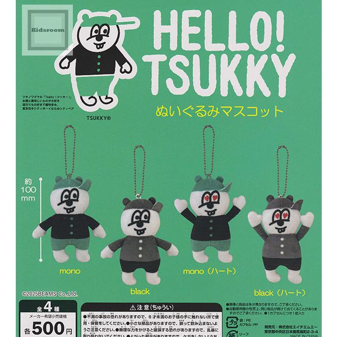 HELLO！TSUKKY ぬいぐるみマスコット 全4種セット (ガチャ ガシャ
