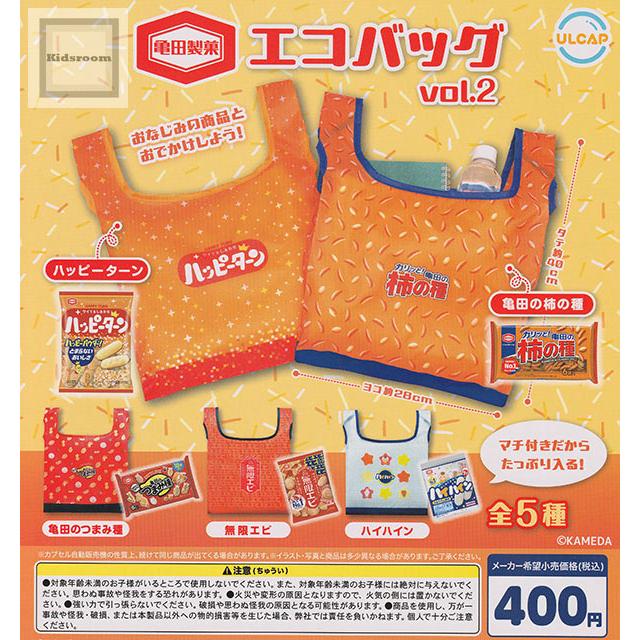 亀田製菓 エコバッグ vol.2 全5種セット (ガチャ ガシャ コンプリート