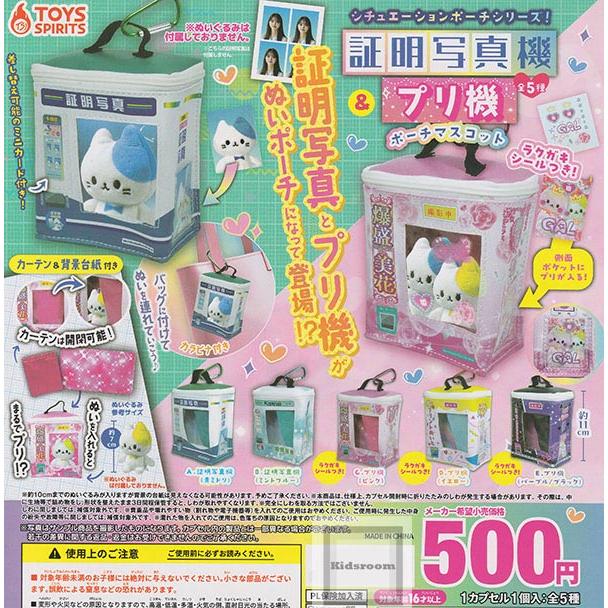 Aimetoi エメトワ ガチャ 名古屋 コンプリート スクリマーズ ポーチ