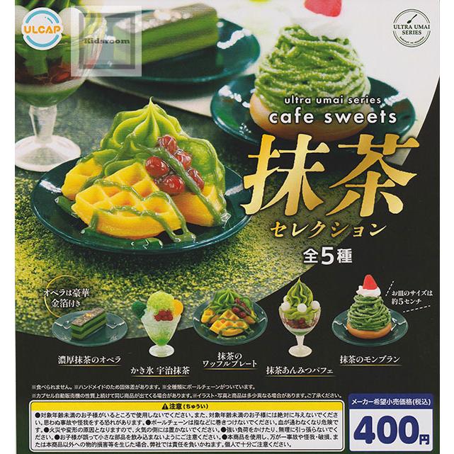 ultra umai series cafe sweets 抹茶セレクション 全5種セット (ガチャ