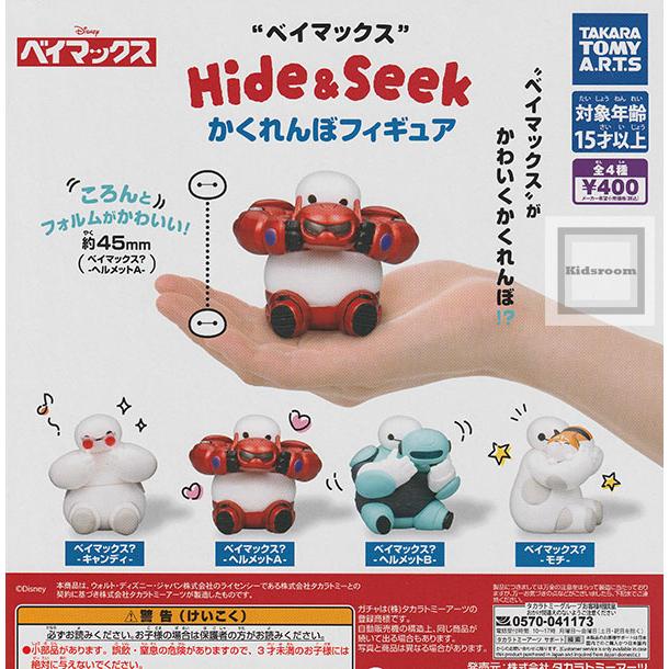 ベイマックス Hide&Seek かくれんぼフィギュア 全4種セット (ガチャ