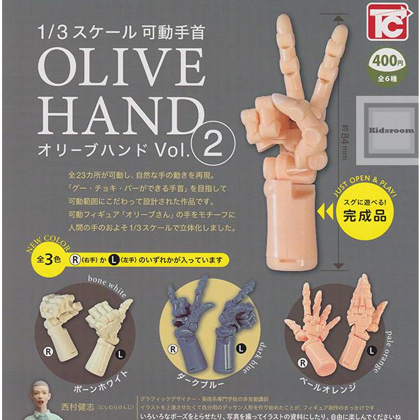 1/3 スケール 可動手首 OLIVE HAND オリーブハンド Vol.2 全6種セット