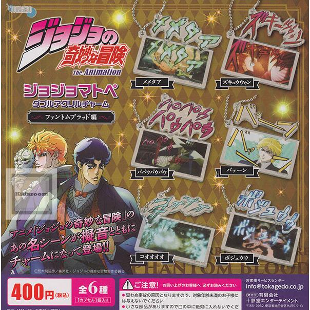 ジョジョの奇妙な冒険 ジョジョマトペ ダブルアクリルチャーム
