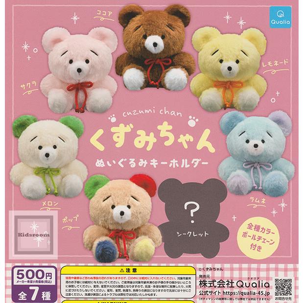 シークレットあり)くずみちゃん ぬいぐるみキーホルダー 全7種セット