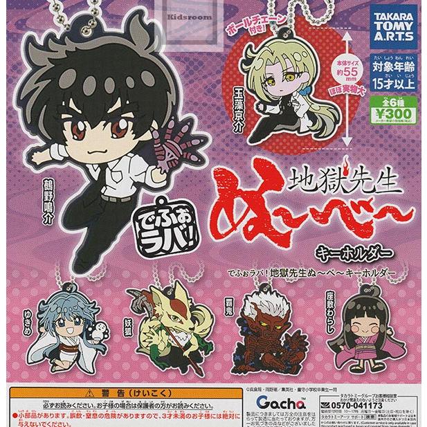 地獄先生ぬ～べ～ グッズセット 地獄先生ぬ～べ～ アクリルペアキーホルダー【販売終了】 | 特集から