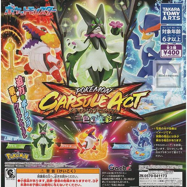 ポケモンゲーム3本セット タカラトミー（TAKARA TOMY） ポケットモンスター ポケモン カプセル