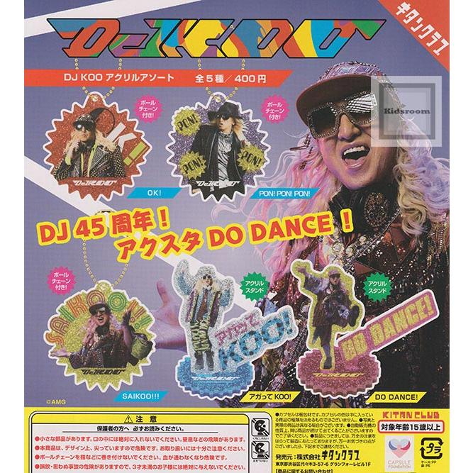r*i様 【全種セット】Aooo ガチャ DJ KOO アクリルアソート 全5種セット (ガチャ ガシャ コンプリート