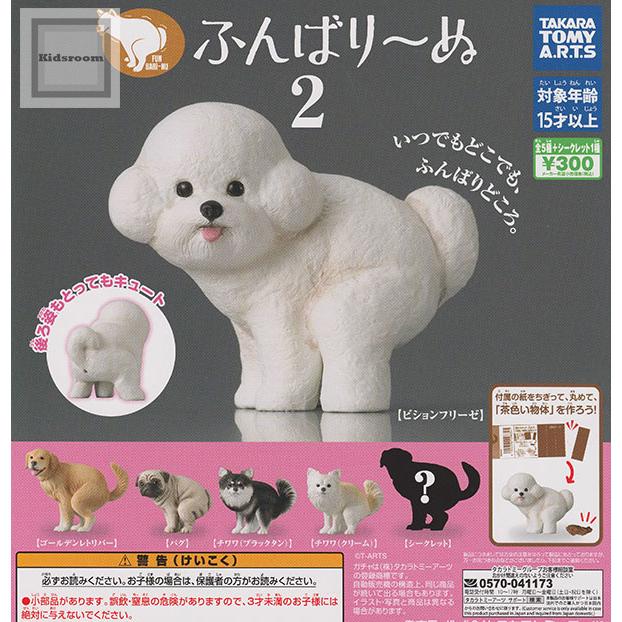 タカラトミー（TAKARA TOMY） (シークレットあり)ふんばり〜ぬ2 全6種