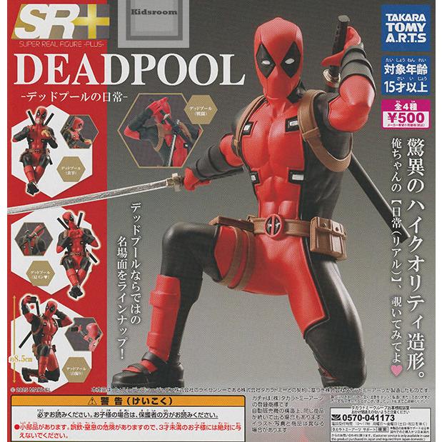 タカラトミー（TAKARA TOMY） SR+ DEADPOOL -デッドプールの日常- 全4