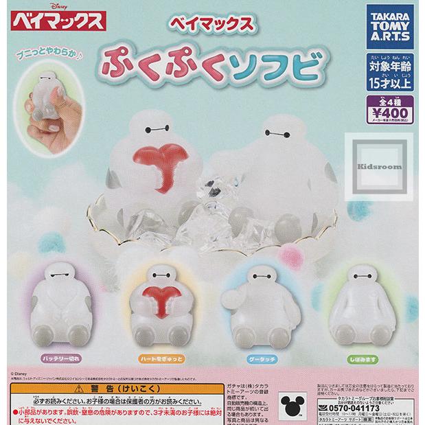 タカラトミー（TAKARA TOMY） ディズニー ベイマックス ぷくぷくソフビ