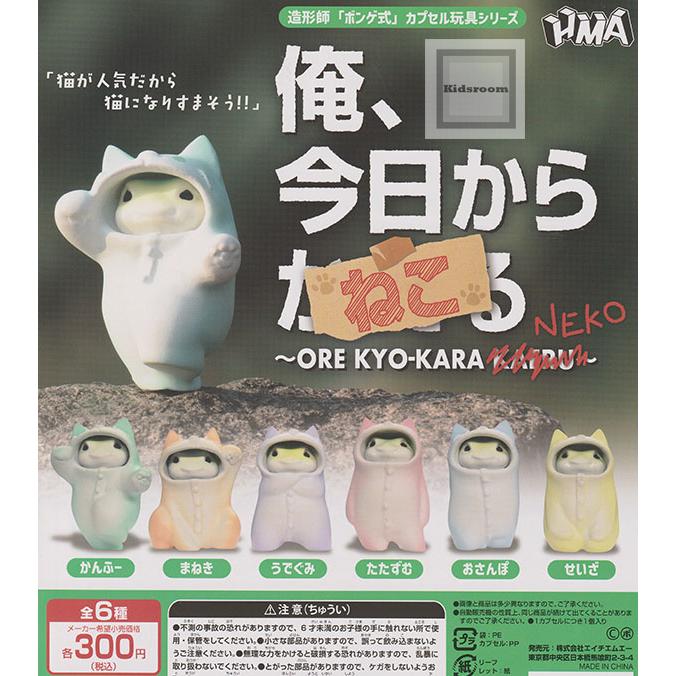 俺、今日からねこ 全6種セット (ガチャ ガシャ コンプリート) : キッズ