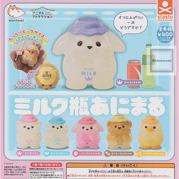 アニマルアトラクション ミルク瓶あにまる 全6種セット (ガチャ ガシャ