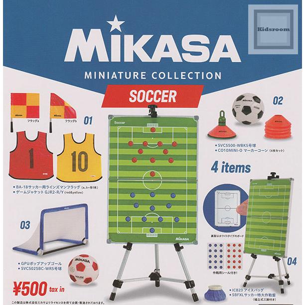ミカサ ミニチュアコレクション サッカー 全4種セット (ガチャ ガシャ