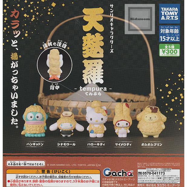 タカラトミー（TAKARA TOMY） サンリオキャラクターズ 天麩羅 全5種