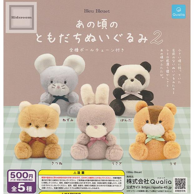 あの頃のともだちぬいぐるみ2 全5種セット (ガチャ ガシャ