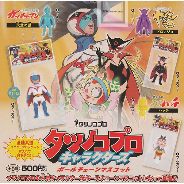 しゅごキャラ ボールチェーン6点セット タツノコプロ キャラクターズ ボールチェーンマスコット 全6種セット