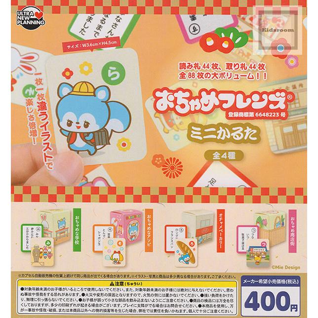 おちゃめフレンズ ミニかるた 全4種セット (ガチャ ガシャ