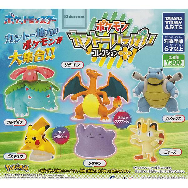 ポケモン カントーいっぱいコレクション プラス 全6種フルコンプセット