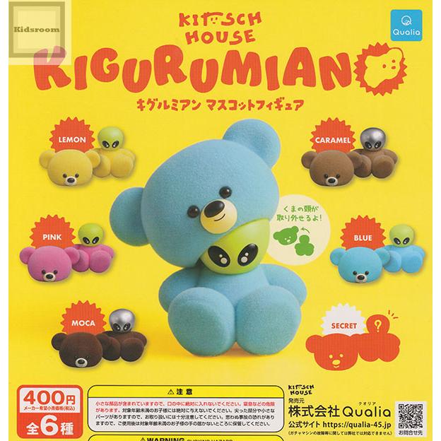 シークレットあり)キグルミアン マスコットフィギュア 全6種セット