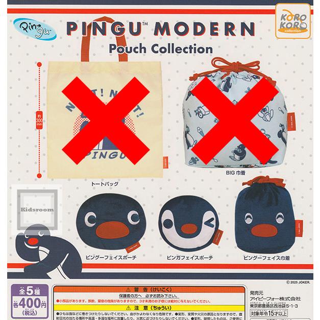 トートバッグ・BIG巾着なし)PINGU MODERN ポーチコレクション 全3種
