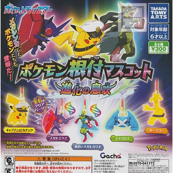 ポケモン根付マスコット 進化の息吹 全5種 フルコンプセット