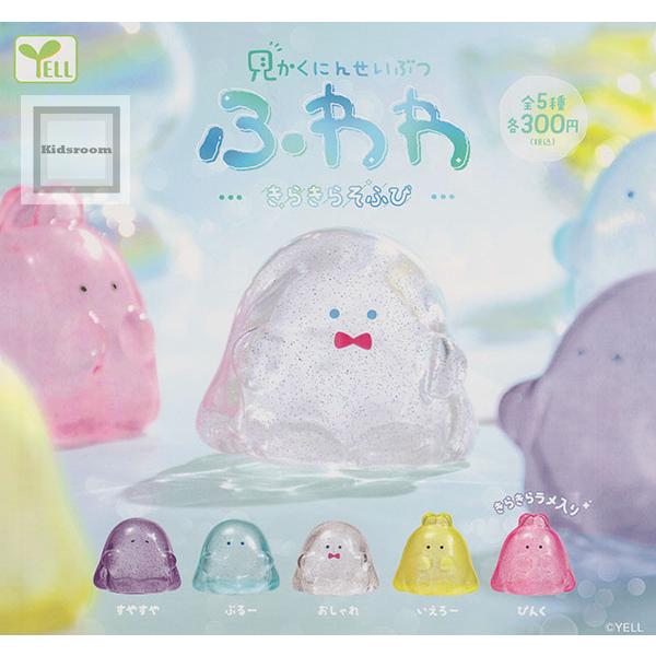見かくにんせいぶつふわわ きらきらそふび 全5種セット (ガチャ ガシャ
