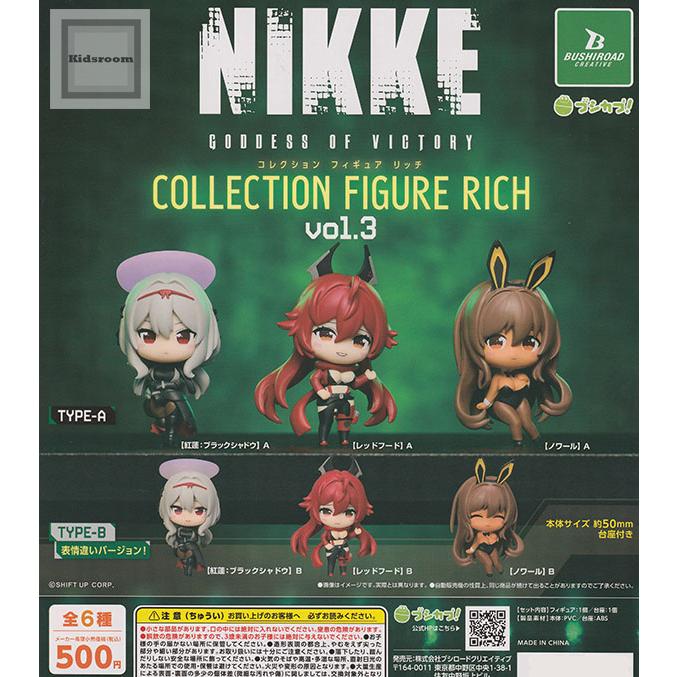 【NIKKE】フィギュア3点コンプセット 勝利の女神：NIKKE コレクションフィギュアRICH vol.3 全6種セット