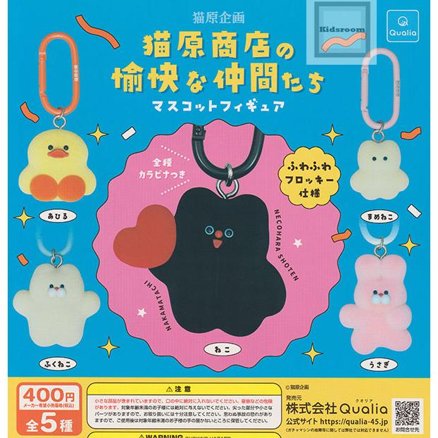 猫原商店の愉快な仲間たち マスコットフィギュア 全5種セット (ガチャ