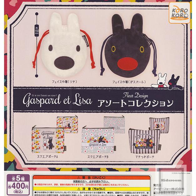 リサとガスパール Fleur Design アソートコレクション 全5種セット