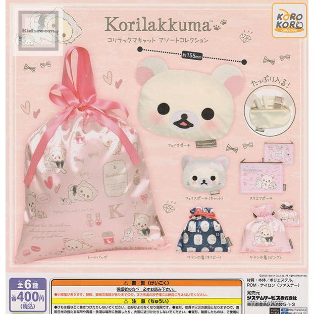 リラックマ コリラックマキャット アソートコレクション 全6種セット