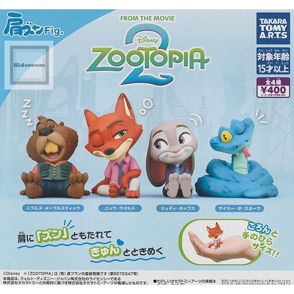 ズートピア2 肩ズンFig 全4種セット ジュディ ニック ゲイリー