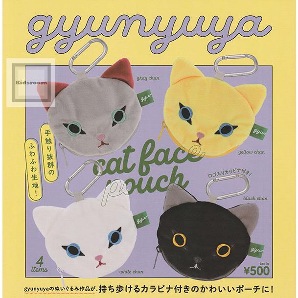 gyunyuya キャットフェイスポーチ 全4種セット (ガチャ ガシャ