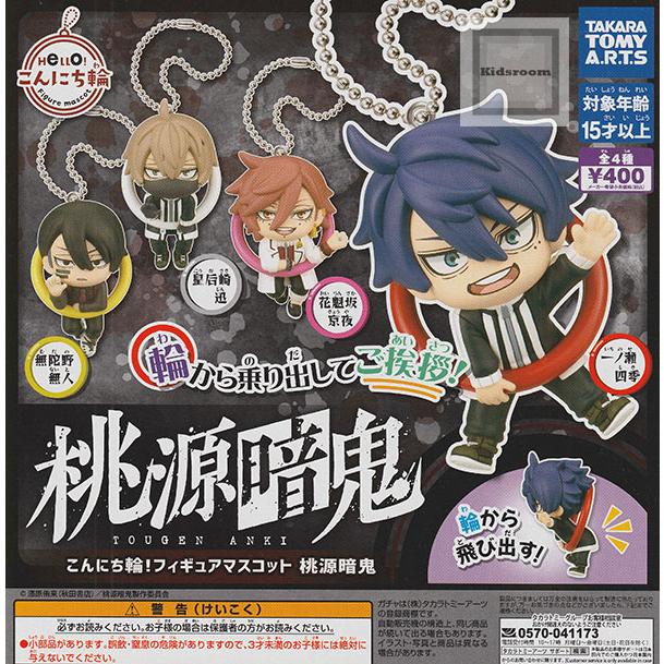 こんにち輪！フィギュアマスコット 桃源暗鬼 全4種セット (ガチャ