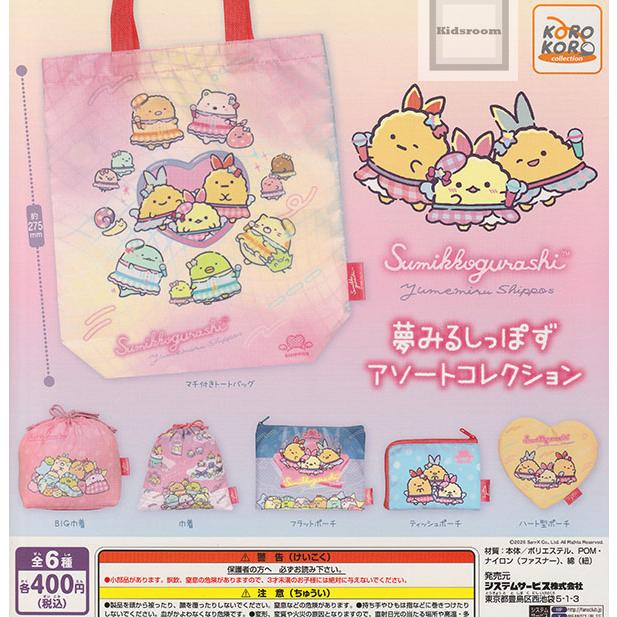 すみっコぐらし 夢みるしっぽず アソートコレクション 全6種セット