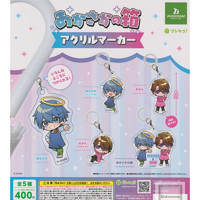 あかさかの箱 アクリルマーカー 全5種セット (ガチャ ガシャ