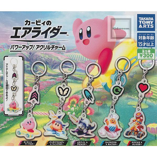 カービィのエアライダー パワーアップ！アクリルチャーム 全5種セット (ガチャ ガシャ コンプリート)（Yahoo!・キッズルーム）