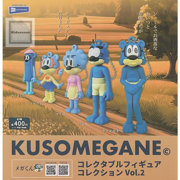 キャラグッズまとめ売り　ガチャガチャ系多め KUSOMEGANE コレクタブルフィギュアコレクション Vol.2 全5種セット
