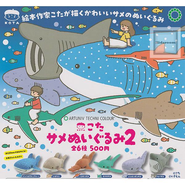 サメと鯉のぬいぐるみ 2点セット アートユニブテクニカラー こた サメぬいぐるみ2 全6種セット (ガチャ