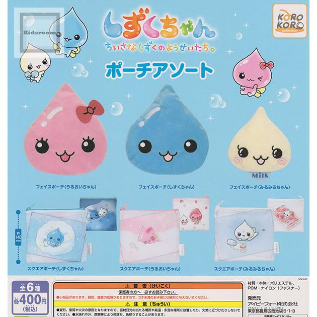 しずくちゃん ちいさなしずくのようせいたち。ポーチアソート 全6種