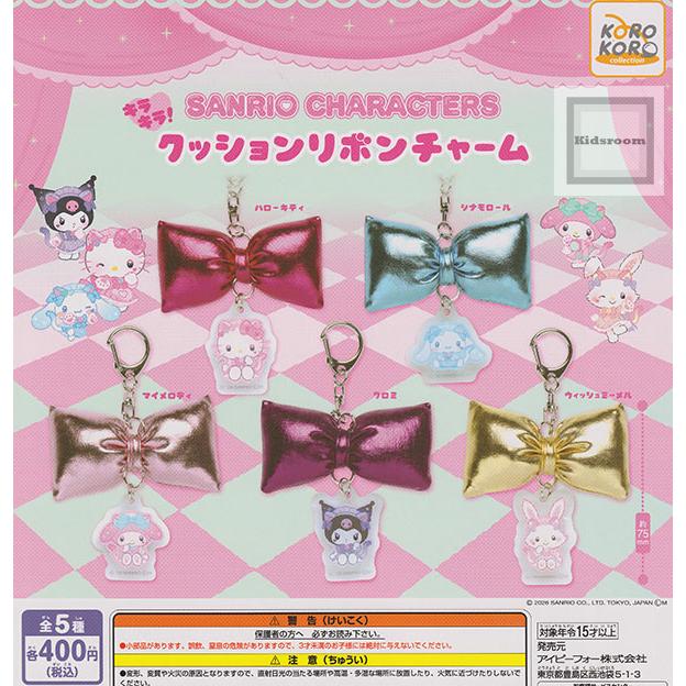 サンリオキャラクターズ キラキラ！クッションリボンチャーム 全5種