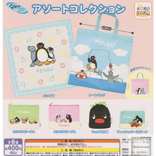 ピングーのセット PINGU アソートコレクション 全6種セット (ガチャ ガシャ コンプリート