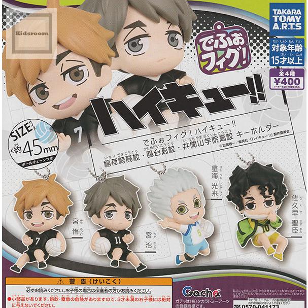 ハイキュー!! アクリルスタンド　キーホルダー　お守り　稲荷崎　宮侑　宮治　他 タカラトミー（TAKARA TOMY） でふぉフィグ！ハイキュー！！稲荷崎高校