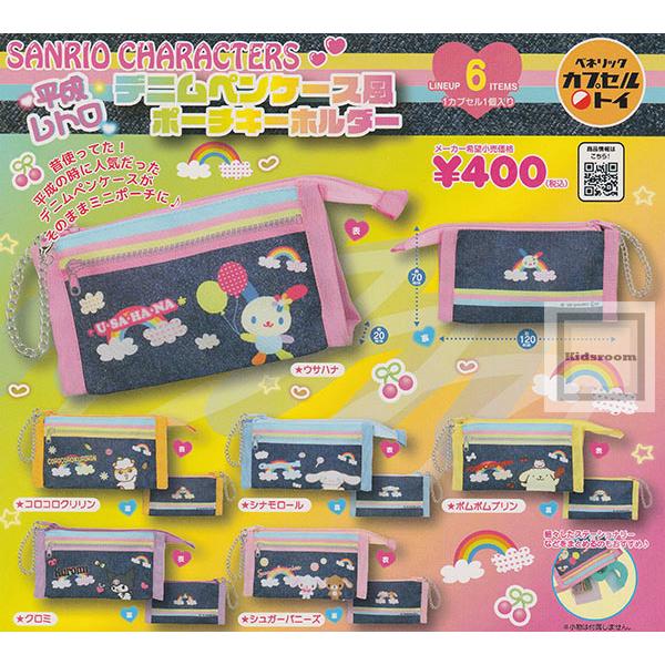 平成レトロ デニム ペンケース サンエックス　ミラー付き　新品未使用品 サンリオキャラクターズ 平成レトロ デニムペンケース風ポーチ