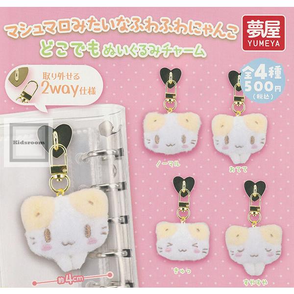 サンリオ マシュマロみたいなふわふわにゃんこ どこでもぬいぐるみ